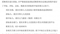 重庆市第七人民医院口腔科装修改造中标公示