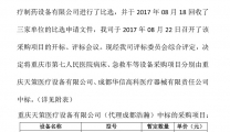 关于确认重庆市第七人民医院病床、急救车等设备采购项目中标单位的函