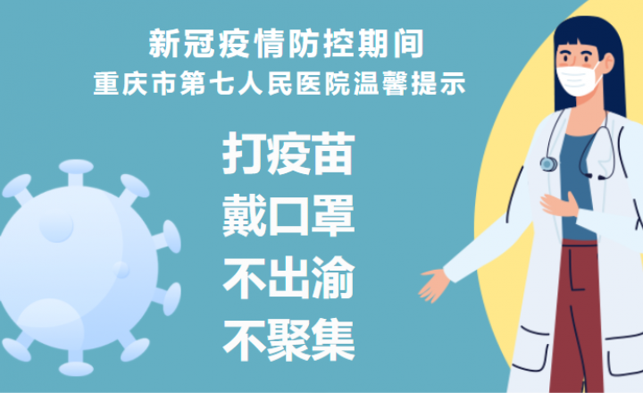 重庆理工大学附属中心医院（市七院）核酸采集专项志愿者招募公告