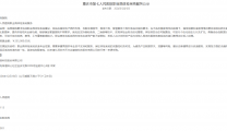 重庆市第七人民医院职业病体检系统服务项目单一来源公告