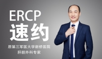 速约！经内镜逆行胰胆管造影术（ERCP）专家来市七院啦！