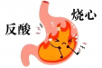 长期烧心、反酸怎么办？贲门黏膜套扎缩窄术来帮您！