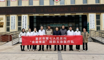 渝藏携手共筑健康防线 医疗援藏惠泽高原百姓——市七院医疗团队赴西藏昌都开展医疗交流与大型义诊活动