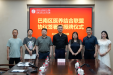 巴南区医养结合联盟协议签署暨授牌仪式圆满举行